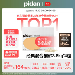 pidan 经典混合猫砂 3.6kg*4包