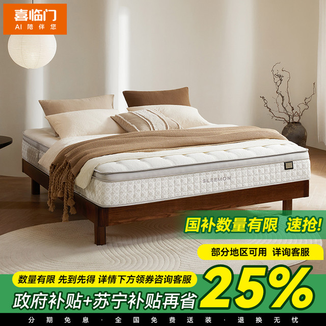 喜临门 Sleemon -净眠系列 M60 乳胶床垫轻音独袋弹簧羊毛除甲醛床垫 电动床垫温控180*200