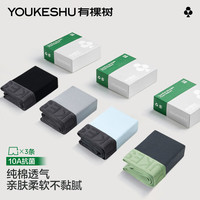 有棵树 YOUKESHU男士内裤男秋冬纯棉透气底裆内裤10A抗菌无痕透气平角裤衩裤头男