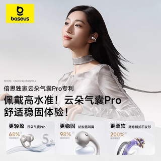 BASEUS 倍思 MC1 Pro AI 耳夹式蓝牙耳机 星云紫