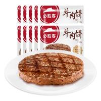 优选汉堡草饲牛肉饼0添加和牛牛肉饼家庭早餐