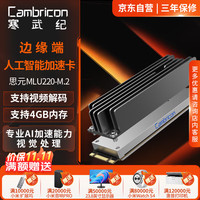 国屹 寒武纪信创显卡国产思元MLU370-X8丨MLU370-S4人工智能加速卡显卡 思元MLU220-M.2