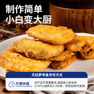 海鼎纪 香酥带鱼300克*4袋 天妇罗带鱼段 空气炸锅 方便速食