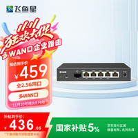 飞鱼星 企业 多WAN全2.5G端口路由器行为管理带宽叠加内置AC带机150台 NAS 猫棒适用VE1220XE