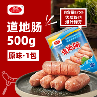 移动端：珍享 道地肠火山石烤肠台湾风味正宗纯香肉肠黑椒脆皮烤肠