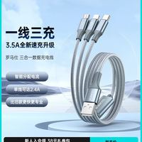 罗马仕 三合一数据线快充多头多功能一拖三手机充电线器闪充车载加长冲电 1.5米