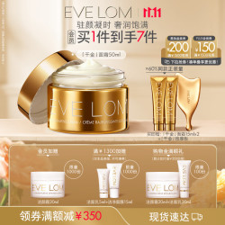 EVE LOM 伊芙兰 凝时亮采臻颜抗皱千金面霜50ml 紧致淡纹