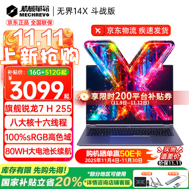 机械革命 无界14X 斗战版2026