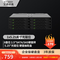 ICY DOCK 艾西达克 硬盘柜8盘位2.5英寸SATA/SAS SSD转5.25英寸光驱位存储热插拔固态机械硬盘抽取盒MB038SP-B