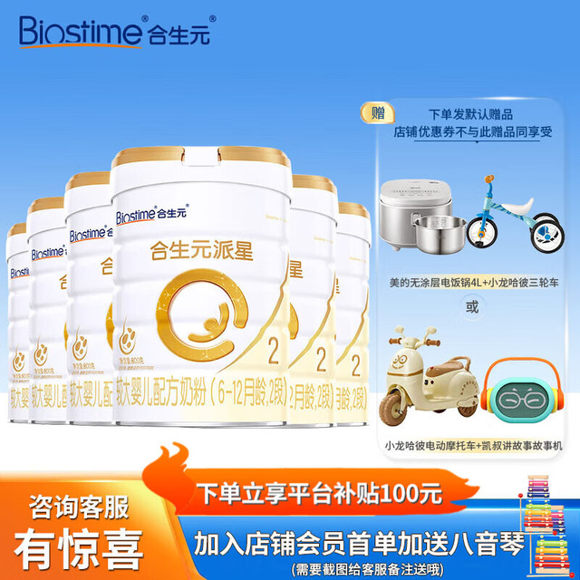 合生元 派星 较大婴儿配方奶粉 2段 6-12个月  新国标 800g 5罐 +