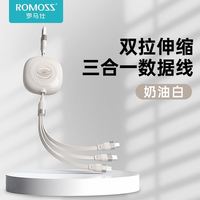罗马仕 数据线三合一快充可伸缩适用苹果华为安卓小米手机车载三头 奶油白适用苹果+安卓+type-c3.5