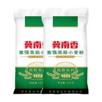 金沙河冀南香面粉富强高筋小麦粉10kg*2饺子皮面条馒头包子