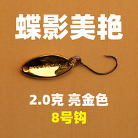 蝶影美艳微物亮片单钩铜制勺形金属路亚假饵溪流马口白条鲈鱼硬饵