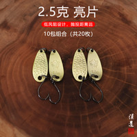 湛道亮片 陨石亮片 溪流之刃 路亚饵 假饵 马口军鱼翘嘴 鱼某人