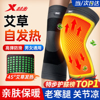 XTEP特步护膝艾草自发热保暖男女士老寒腿关节炎半月板损伤中老年人专用