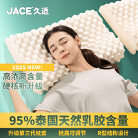 JACE 泰国天然乳胶护颈枕 58*35*10/12cm