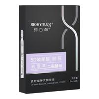 润百颜 补水抗皱 面部精华套装