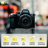 尼康(Nikon)【全新国行】Z50II/Z50ii/ Z502/Z50二代入门级微单相机轻便 Vlog滤镜直出z50二代单机/单机 Z50II拆单机+z24-200镜头一步到位套装 配置【下单送豪华大礼包+晒单三脚架】
