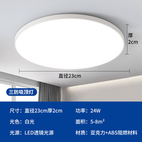 良印 LIANGYIN led吸顶灯24W（签到红包可用）