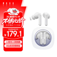 FIIL Key Pro 入耳式真无线动圈蓝牙耳机 星河白晶 Type-C