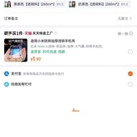 订单截图缩略图