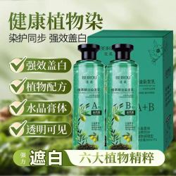 北柔 BEIROU 抖音爆款花植萃精油染发乳乎水晶膏体透明精粹植物染发膏染发剂