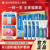 云南白药 牙膏全家福套装6支共615g家庭装留兰薄荷 全家福615g套装