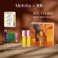 Melvita 蜜葳特蜜葳特淡纹眼部套装小亮珠双支装礼盒