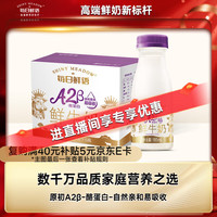 每日鲜语 A2β-酪蛋白低温牛奶 185ml*6