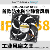 SANYO全新三洋(山洋)防水防尘12025工业风扇12cm 9WPA1212P4J001