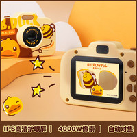 麦巧适 MAQUCC 小黄鸭儿童相机学生可拍照高清ccd数码3-6岁男女孩玩具7-14岁六一生日礼物