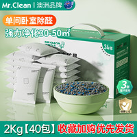 MR CLEAN 渺除醛 居室清洁 2000g 浅绿色 当天入住 孕婴无忧 不除包退