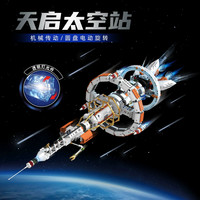 恺宇 K96155 星球大战天启太空站拼装积木