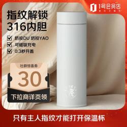 丽贝德 lebete 智能指纹解锁316不锈钢保温杯 500ML