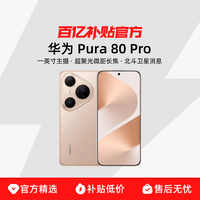 华为 HUAWEI Pura 80 Pro 手机