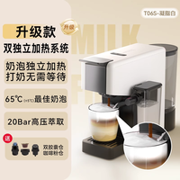 淡壳意式美式胶囊咖啡机冷萃全自动小型家用办公星巴克雀巢咖啡粉 奶泡胶囊咖啡机T06S-凝脂白 【30天免费试用】