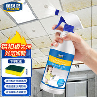 TONBEEN 铝扣板清洁剂厨房天花板吊顶去污清洁