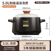 荣事达砂锅煲家用燃气煲仔饭耐高温干烧不易裂陶瓷锅煲汤锅小砂锅 【加厚】5L-深汤煲【6-8人适用】【5年烧裂包换】