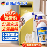 移动端、京东百亿补贴：TONBEEN 塑料除黄剂空调外壳去黄清洁剂