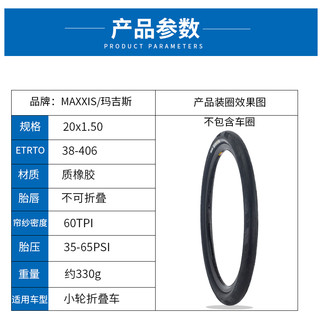 Maxxis 玛吉斯 DETONATOR 20寸 20x1.5折叠车防刺外胎自行车轮胎