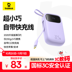 倍思 充电宝10000毫安22.5W自带线快充户外移动电源大容量超薄小巧便携适用华为小米苹果15
