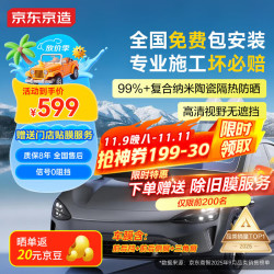 京东京造 汽车贴膜 浅色 全车贴膜