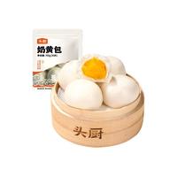 头厨奶黄馅包子750g 20只儿童早餐速食半成品广式早茶点心 绵密香甜