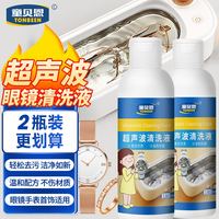 移动端、京东百亿补贴：TONBEEN 超声波清洗液 眼镜清洁剂 180ml*2