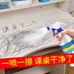 TONBEEN 桌面清洁剂 500mL 学习书桌办公桌白板去污
