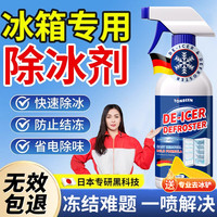 移动端、京东百亿补贴：TONBEEN 冰箱专用除冰除霜剂