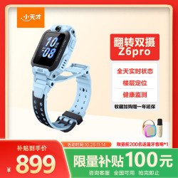 小天才 Z6Pro 儿童智能手表 天镜蓝 TPU表带 (北斗、GPS、血氧)