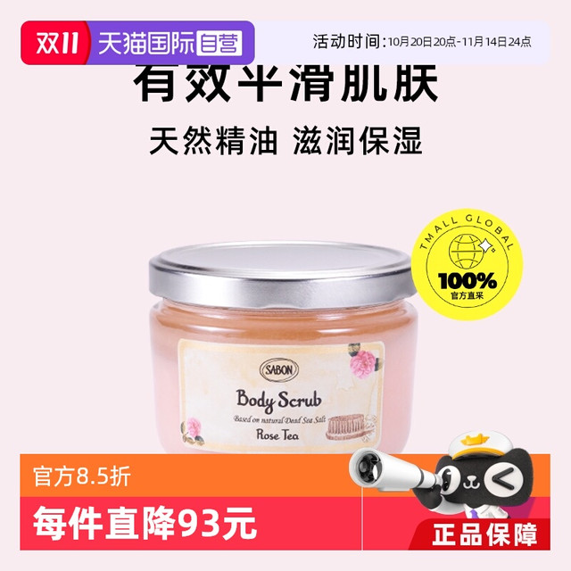 SABON 玫瑰茶死海盐身体磨砂膏600g去死皮角质