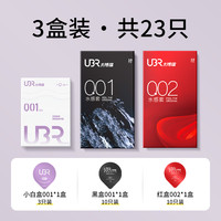 ubr小水盒玻尿酸避孕套聚氨酯超薄001持久水润滑套防过敏