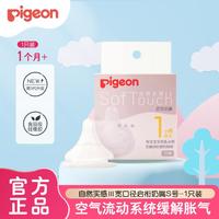 Pigeon 贝亲 自然实感第3代系列 BA130 启衔奶嘴 S 1月+